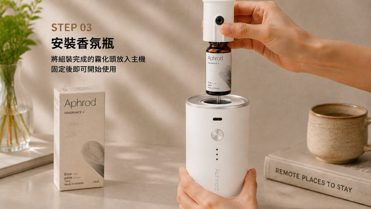 霧化頭置入主機
